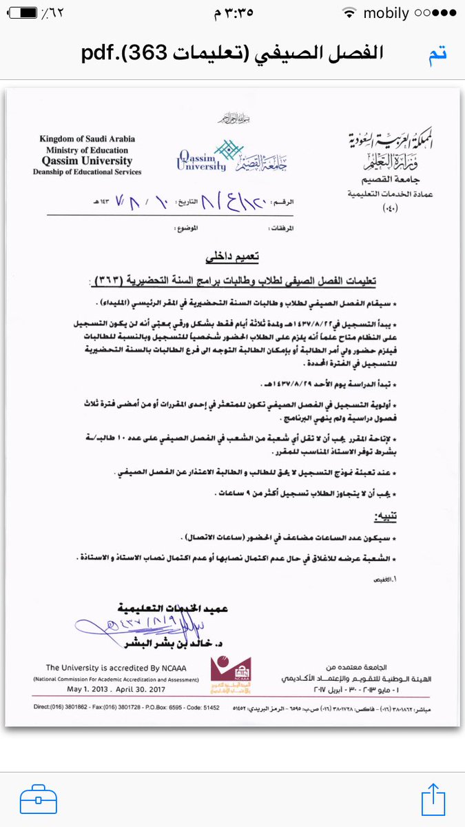 Foz448's tweet image. تعليمات خاصة بالفصل الصيفي