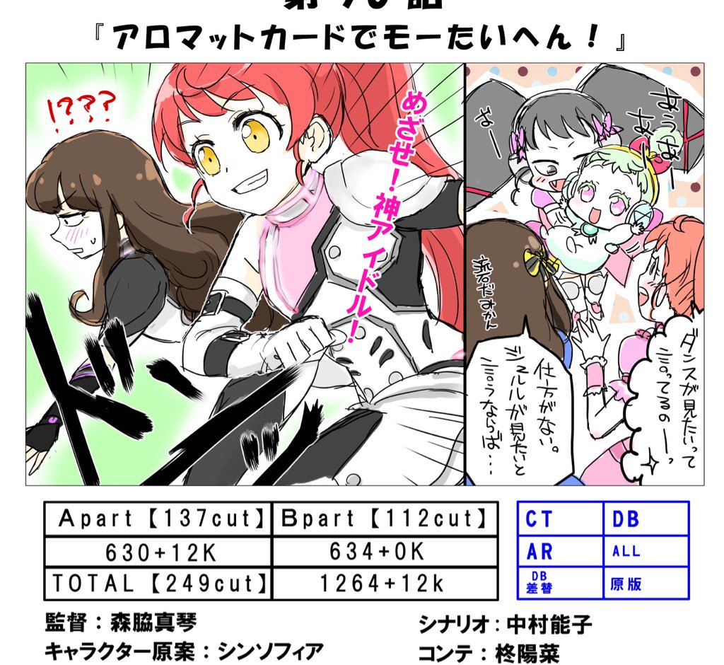 プリパラ絵コンテ表紙集 2ページ目 Togetter プリパラ絵コンテ表紙集 2ページ目 Togetter