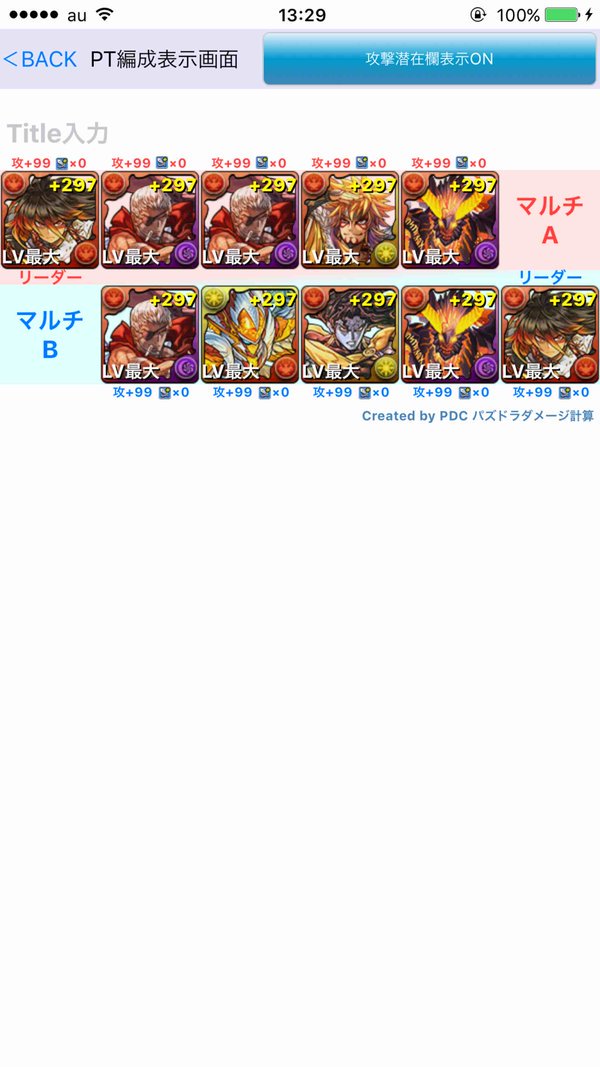 パズドラzコラボ