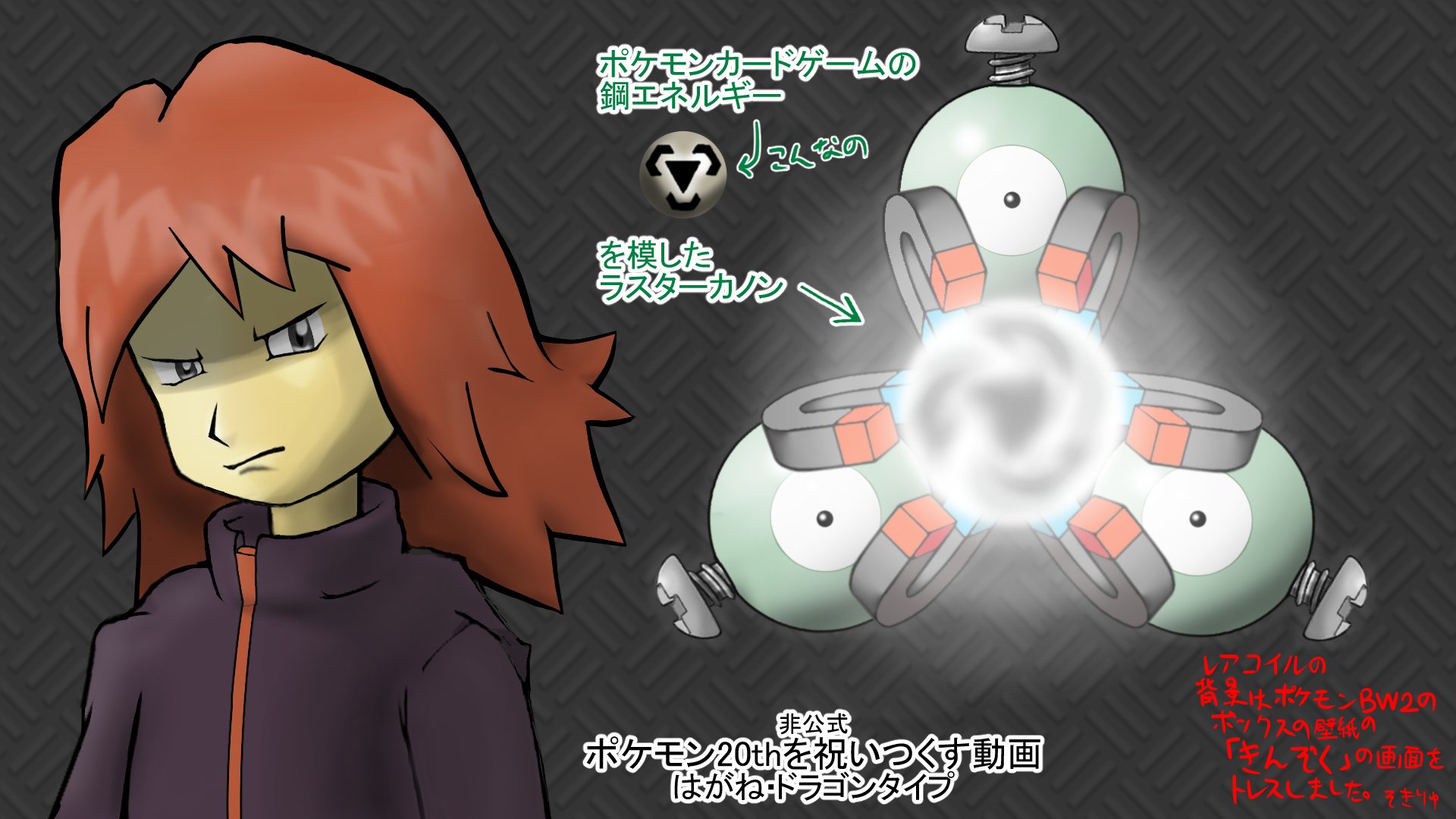 そきりゅ えんじょいふぉるむ ポケモンthを祝いつくす動画で はがねタイプ編のレアコイルに引き続き ドラゴンタイプ編 T Co S5gp2syswe にて 金銀ライバルを担当しました T Co Bqkcmkrkb4 T Co Oxehehfr8e Twitter