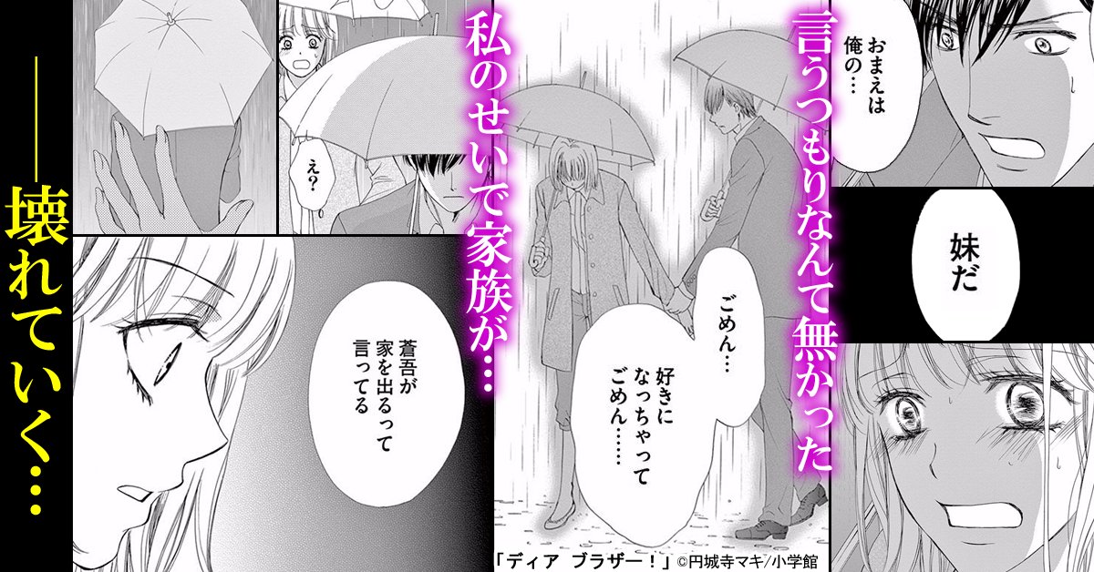 まんが王国 公式 いまなら最大50 還元 7 3まで 5 19まで1巻無料 ディア ブラザー 円城寺マキ 両親を亡くし3人の兄弟と離れて暮らしていた桃は再び兄弟と暮らし始める だが次兄 蒼吾にドキドキするようになり 禁断の恋 T Co まんが王国 公式 いまなら最大50 還元 7 3まで 5 19まで1巻無料 ディア ブラザー 円城寺マキ 両親を亡くし3人の兄弟と離れて暮らしていた桃は再び兄弟と暮らし始める だが次兄 蒼吾にドキドキするようになり 禁断の恋 T Co
