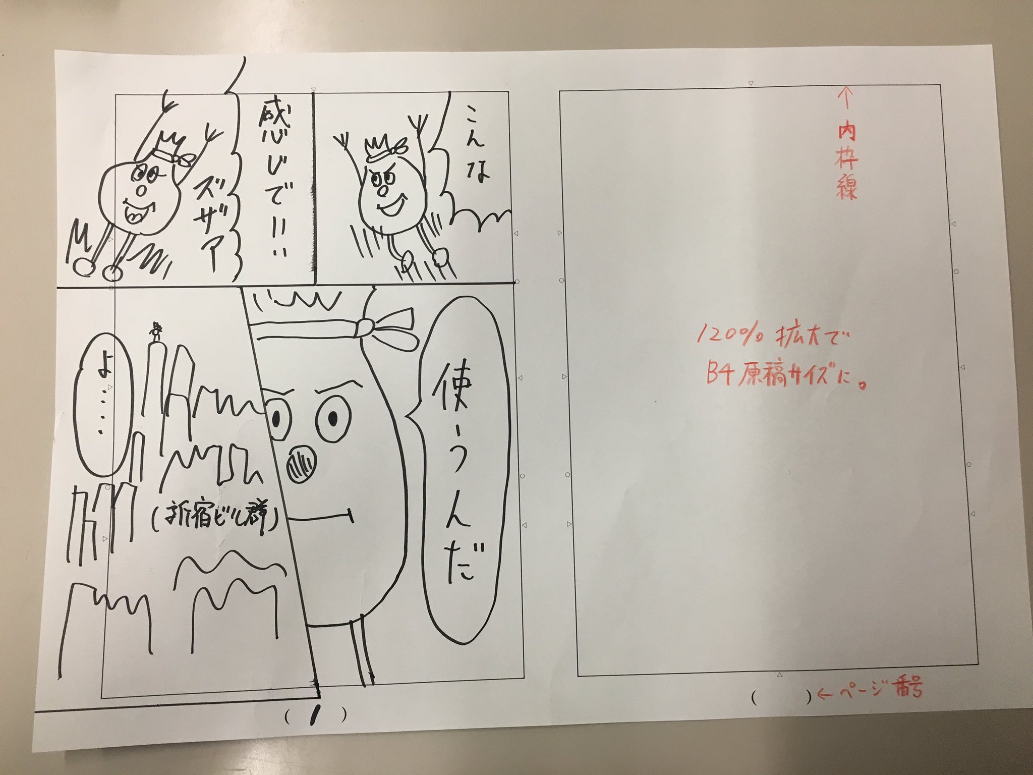 鈴木綾一 講談社 元ヤングマガジンのスズキ ネームは雑誌原寸見開きで描くに限る ウチのは内枠や断ち切りもわかるし 1 拡大コピーすればb4サイズになって下書きにも使えるよ に白紙pdfをアップしたので良かったら使ってね T Co