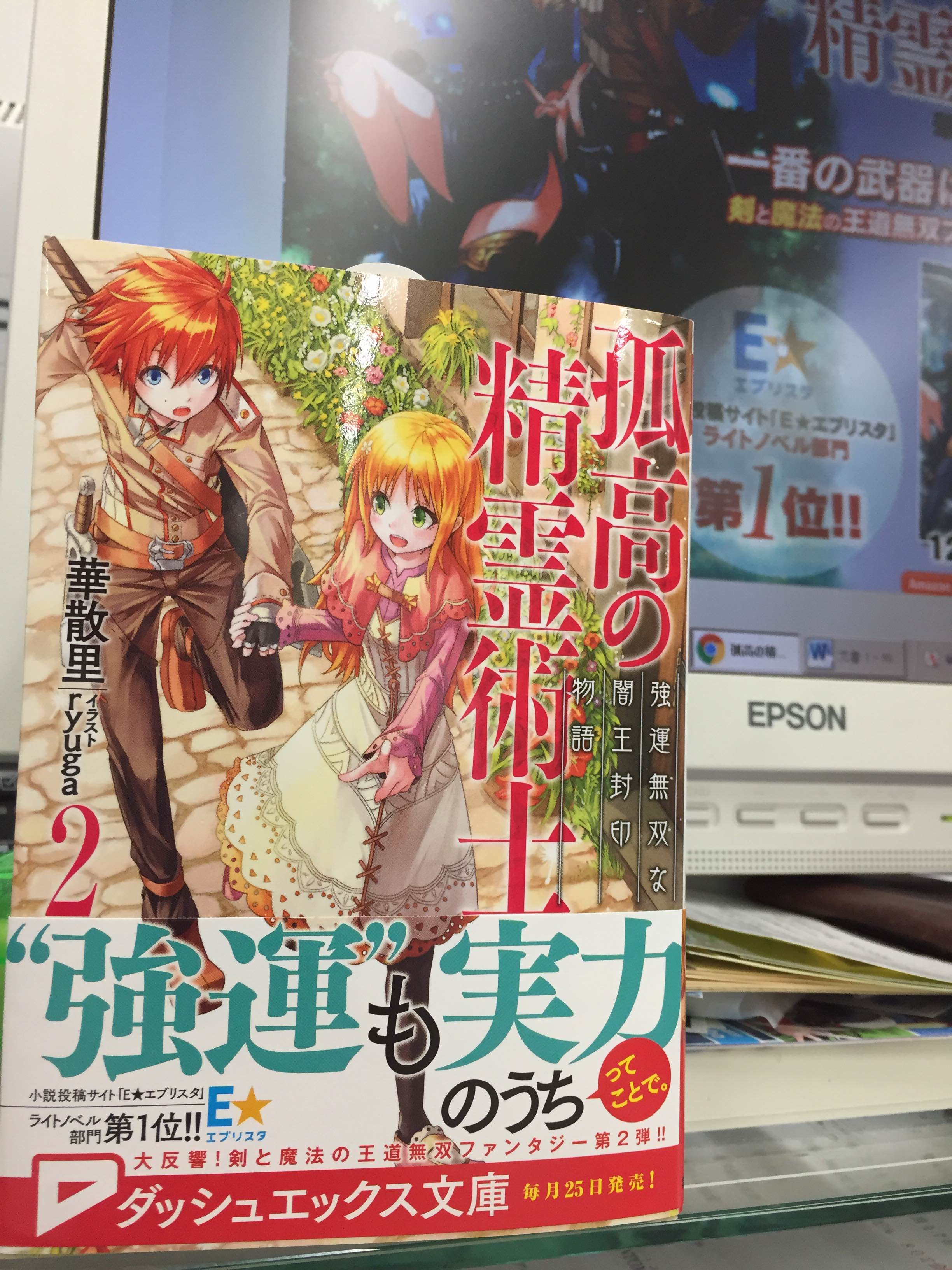 Twitter এ ダッシュエックス文庫編集部 １巻が発売後即重版の 孤高の精霊術士 第２巻完成 改めて綺麗な色合い ラブコメ成分多めの王道無双バトルファンタジーで超読みやすいのでぜひご一読お試しくださいませ T Co Lgofjmiecp T Co
