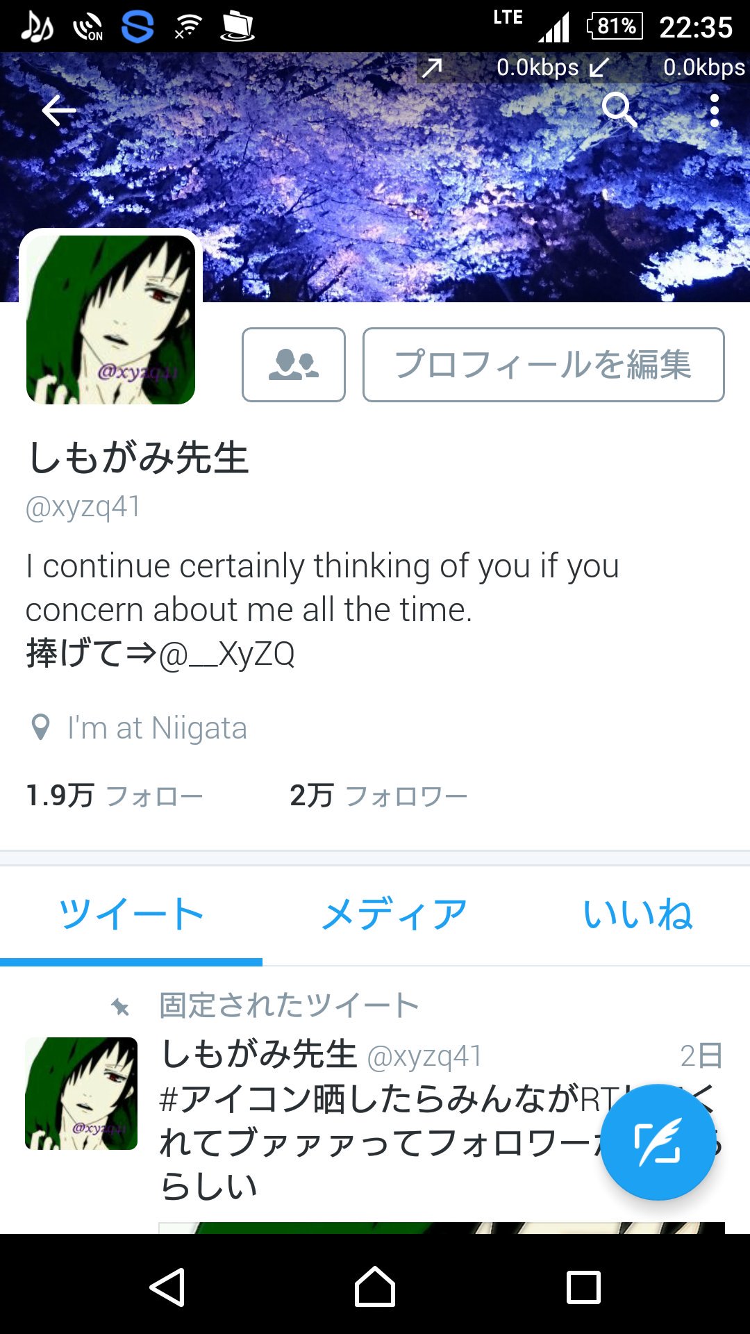 リムって Tame Aka Twitter