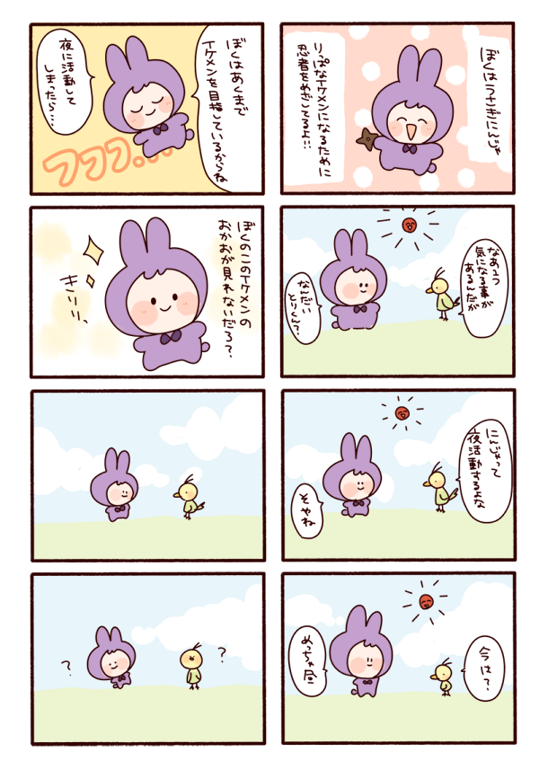 うさぎにんじゃ! 