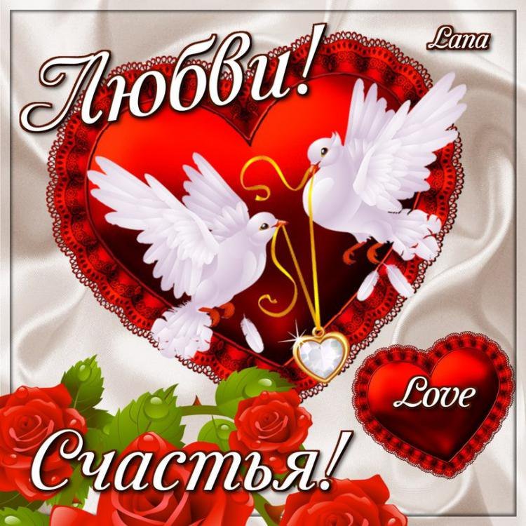 Открытки о счастье и любви