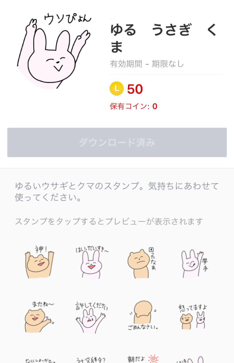 わかる ゆる うさぎ くま という全く個性のない名前のlineスタンプを作ったよ 年収5000万円の人はぜひ買ってね T Co Wokr2epl0q