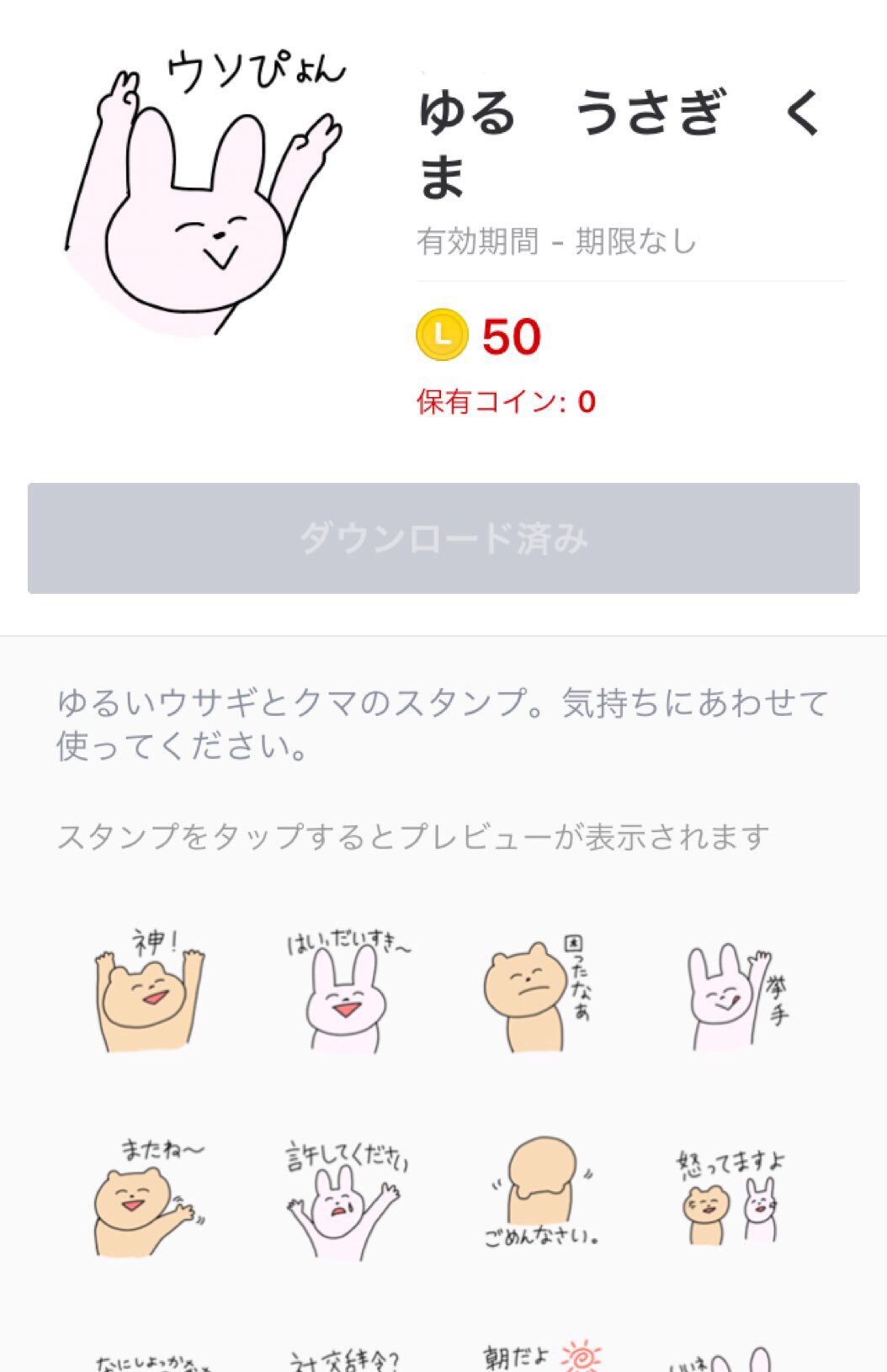 わかる ゆる うさぎ くま という全く個性のない名前のlineスタンプを作ったよ 年収5000万円の人はぜひ買ってね T Co Wokr2epl0q T Co Oxzdvl8qlw Twitter