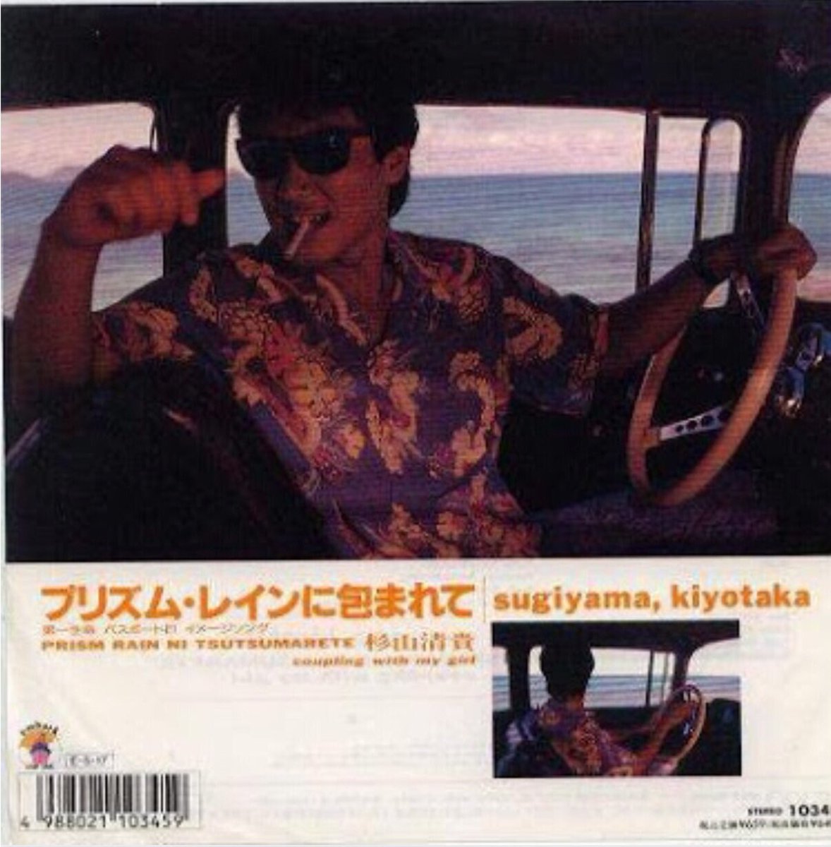 オメガトライブトライアングルアーカイブス A Twitter 27年前の本日発売 プリズム レインに包まれて 杉山清貴 作詞 田口俊 作曲 杉山清貴 編曲 新川博 エグゼクティブプロデュース 藤田浩一 19年5月17日発売 第一生命 パスポート21 Cm曲 オメガトライブトライアングルアーカイブス A Twitter 27年前の本日発売 プリズム レインに包まれて 杉山清貴 作詞 田口俊 作曲 杉山清貴 編曲 新川博 エグゼクティブプロデュース 藤田浩一 19年5月17日発売 第一生命 パスポート21 Cm曲