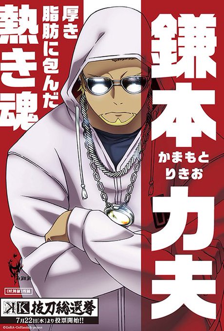 鎌本力夫生誕祭のtwitterイラスト検索結果