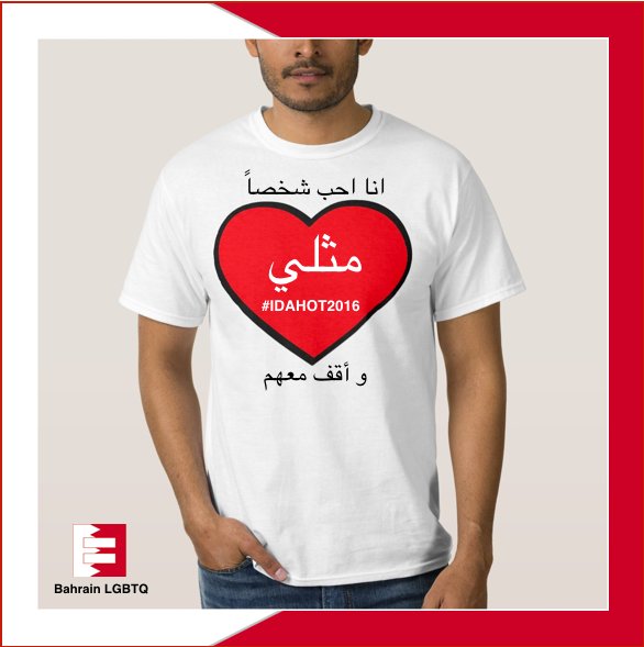BahrainLGBTQ's tweet photo. RT if you love &amp; support someone who is gay. Could be family your friend or lover. #IDAHOT2016 #BahrainLGBTQ https://t.co/WJPdQiOuBa