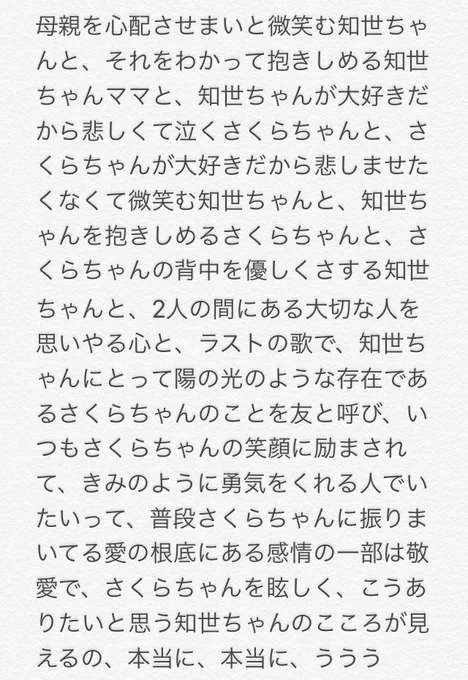 久しぶりにカードキャプターさくらのボイス回(知世ちゃんがボイスに声とられちゃう話)観たらやっぱり知世ちゃんへの思いが溢れすぎてツイッターじゃ収まらなかった、本当にすき、クロウカード編37話最高、ありがとう世界 