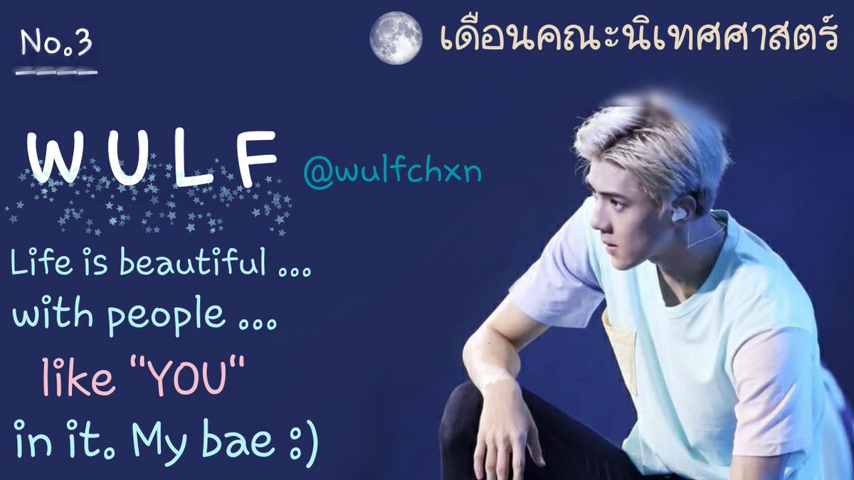FLUniversityy's tweet photo. วูฟ (นิเทศ) : อากาศมีไว้หายใจ แต่คุณรู้ไหม...ใจผมมีไว้ให้คุณ
#จะไปเป็นดาวเดือนโดดเด่นของคณะ https://t.co/q88KFxyKU5