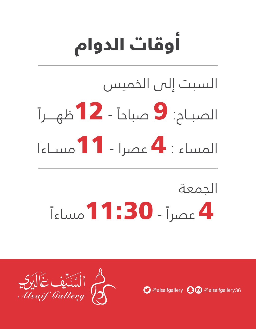 اوقات عمل مركز الهرم التجاري بجدة في رمضان