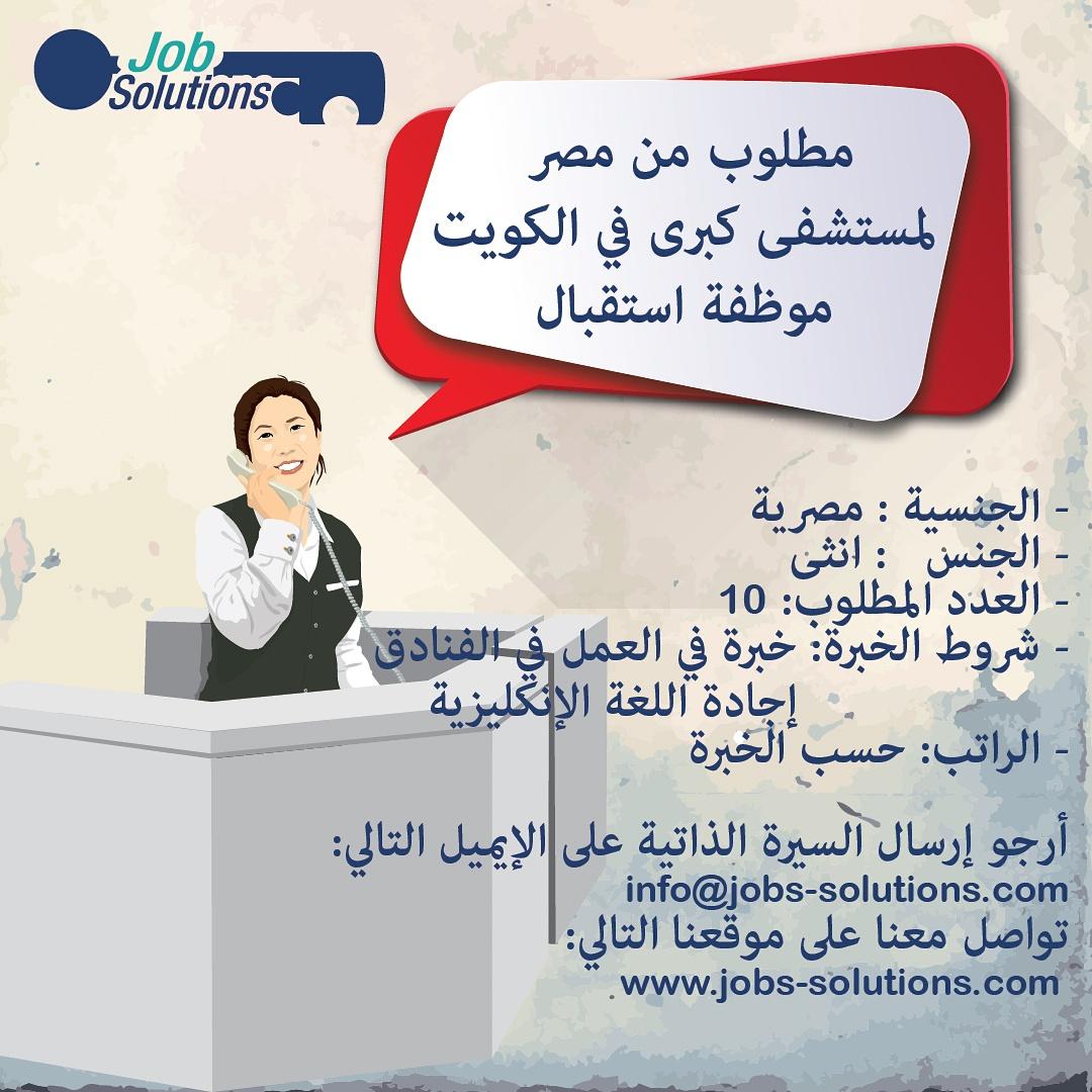 JobsSolutions's tweet image. مطلوب من مصر لمستشفى كبرى في الكويت موظفة استقبال
#موظفة_استقبال #مصر #مستشفى_الكويت #توظيف_نسائي
@q8_Jobs