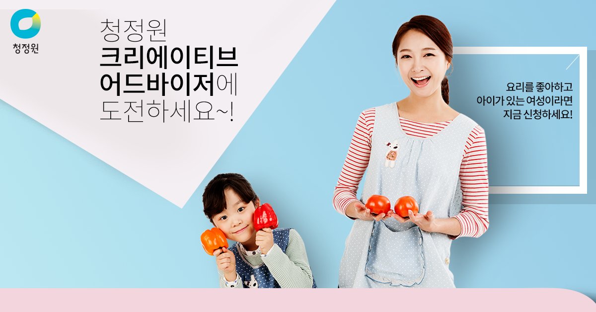 남들보다 빠르게 청정원 신제품을 만나고
평상시 궁금했던 점을 제품담당자와 직접
커뮤니케이션 할 수 있는 좋은 기회!
요리를 좋아하고 아이가 있는 여성이라면
신청하기 ☞bit.ly/1ZZClgg