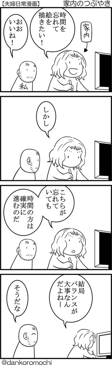 【日常四コマ】家内のつぶやき 