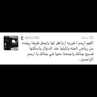 lli700's tweet photo. الله يرحمها. https://t.co/2KaFYBZfqH