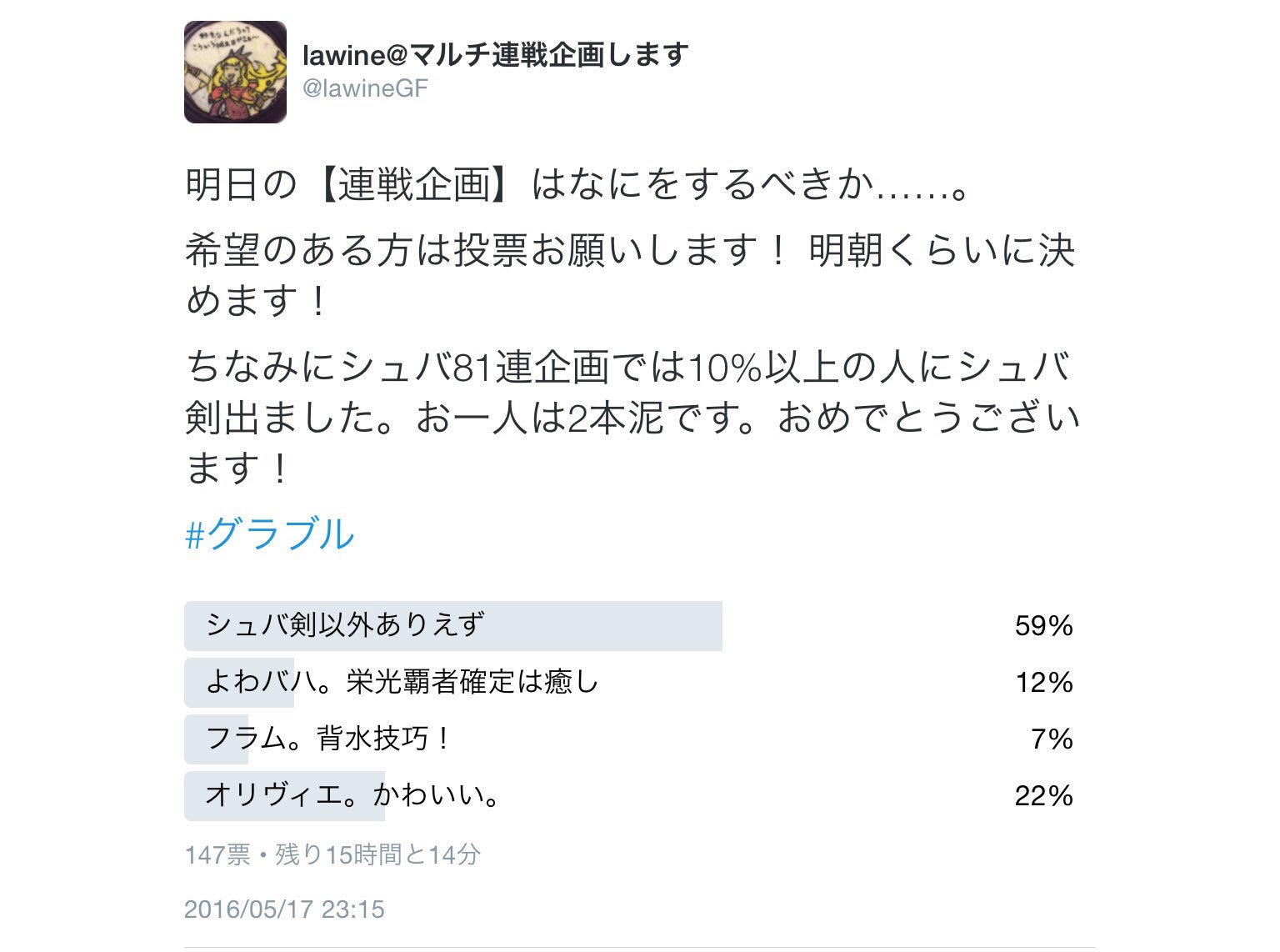 Lawine ラヴィーネ グラブル 5 18連戦企画 今日は休みたいので一種類だけに というわけで シュバm90連ガチャ19 22 00予定です もれなく10 以上の方にシュバ剣出るかも グラブル 今日も粉いっぱい吸おうね にっこり