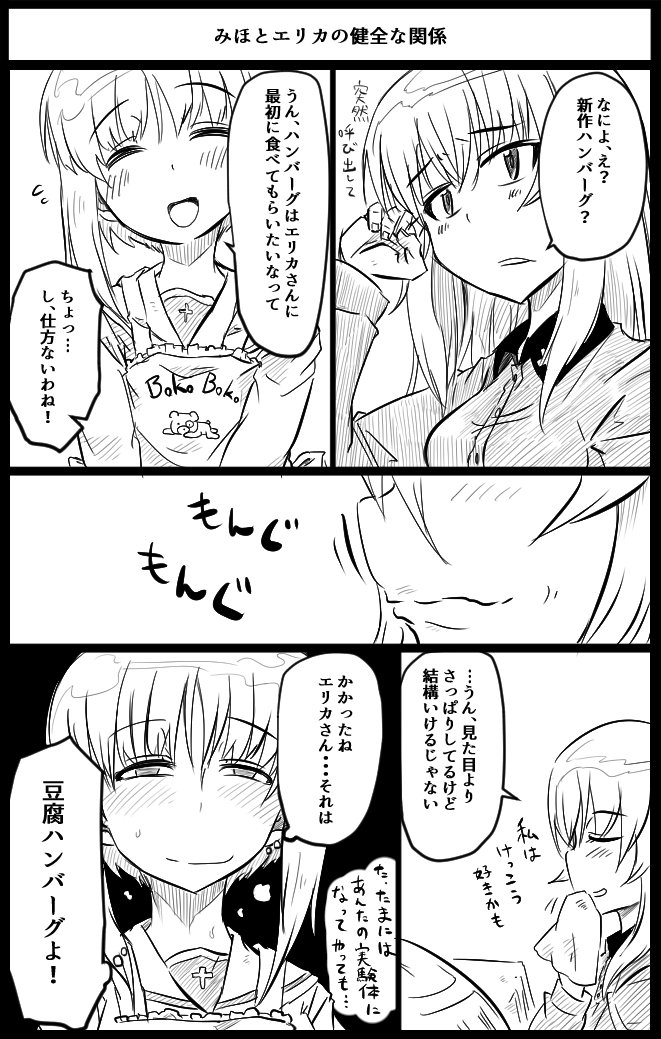 みほエリ。我慢できないんで描いた 