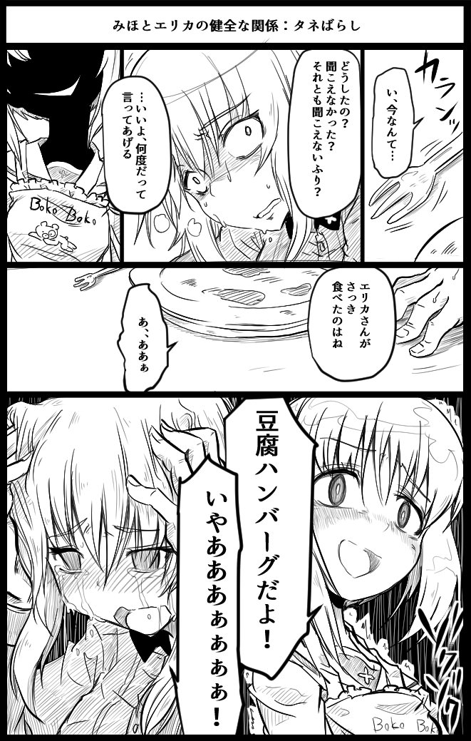 みほエリ。我慢できないんで描いた 