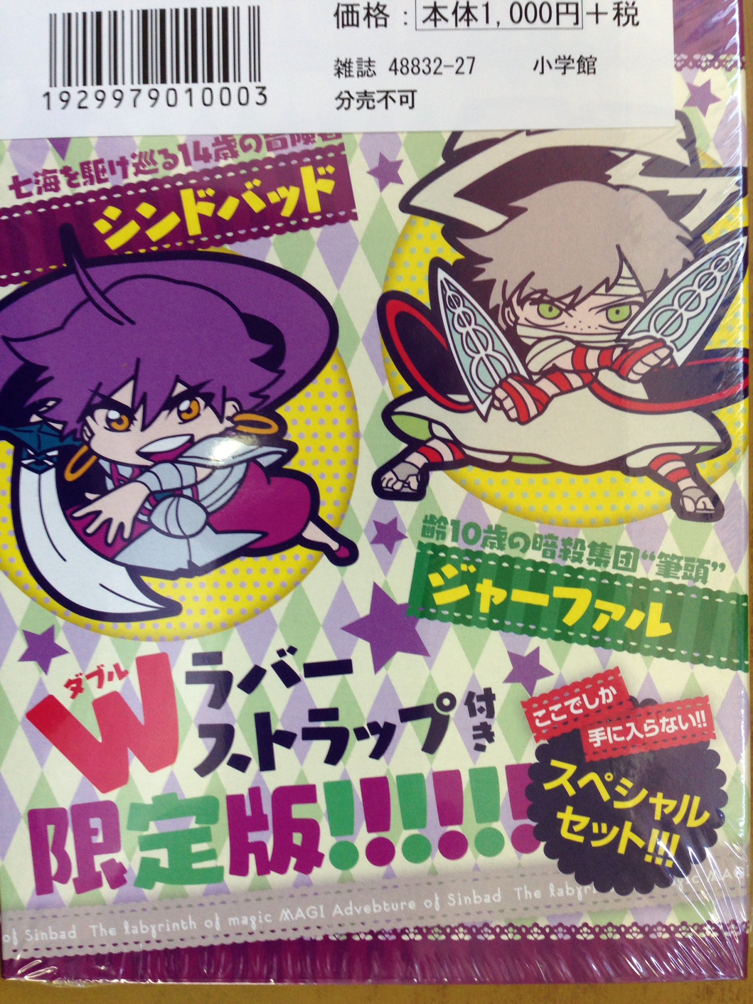 戸田書店沼津店 閉店 در توییتر Tvアニメ放送中の大ヒット作 裏少年サンデーコミックス 大高 忍 大寺義史最新刊 マギ シンドバッドの冒険 10巻 は今日発売だよ Wラバーストラップ付き限定版も 同時発売 先着で特典のおまけペーパー 封入で 戸田書店沼津店 閉店 در توییتر Tvアニメ放送中の大ヒット作 裏少年サンデーコミックス 大高 忍 大寺義史最新刊 マギ シンドバッドの冒険 10巻 は今日発売だよ Wラバーストラップ付き限定版も 同時発売 先着で特典のおまけペーパー 封入で