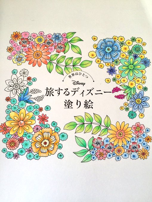 旅するディズニー塗り絵のtwitterイラスト検索結果 旅するディズニー塗り絵のtwitterイラスト検索結果