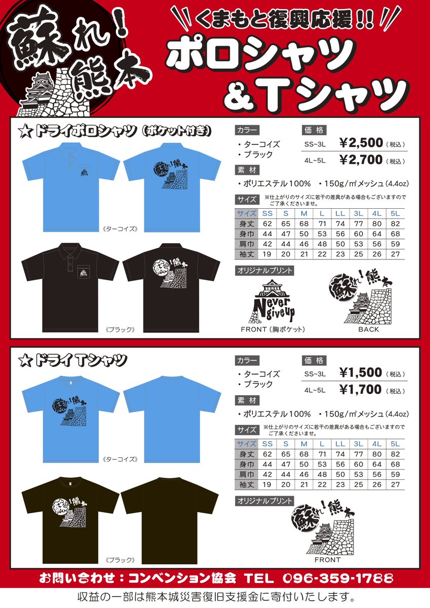O Xrhsths 攻城団 公式 Sto Twitter くまもと復興応援tシャツ ポロシャツの情報を追加しました いま熊本城のためにできること 熊本城災害復興支援金 T Co Md9ara3n2s O Xrhsths 攻城団 公式 Sto Twitter くまもと復興応援tシャツ ポロシャツの情報を追加しました いま熊本城のためにできること 熊本城災害復興支援金 T Co Md9ara3n2s