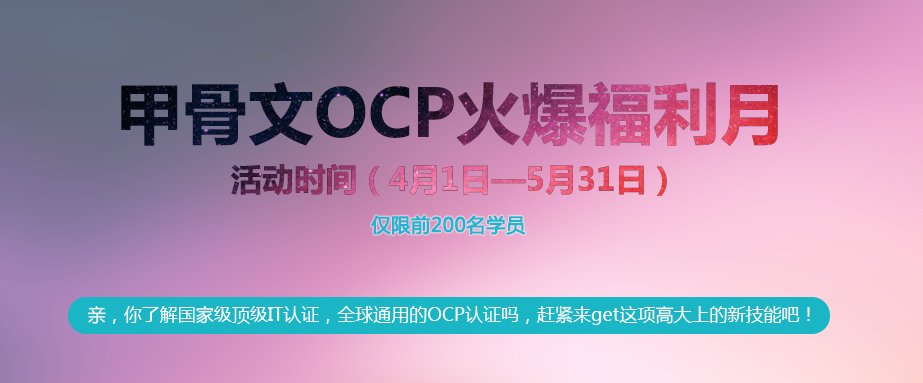 活动即将结束，抓紧时间报名 #Oracle 认证的课程。开始你的新事业！