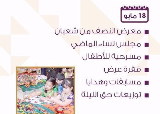 NationalTalents's tweet photo. #الكفاءات_الوطنية بإنتظاركم في فعاليات #النصف_من_شعبان اليوم من ⏰ 4-9 بالتعاون مع نادي سيدات فلج المعلا 🍬👏 #حياكم https://t.co/Mzu1Aoj5IK