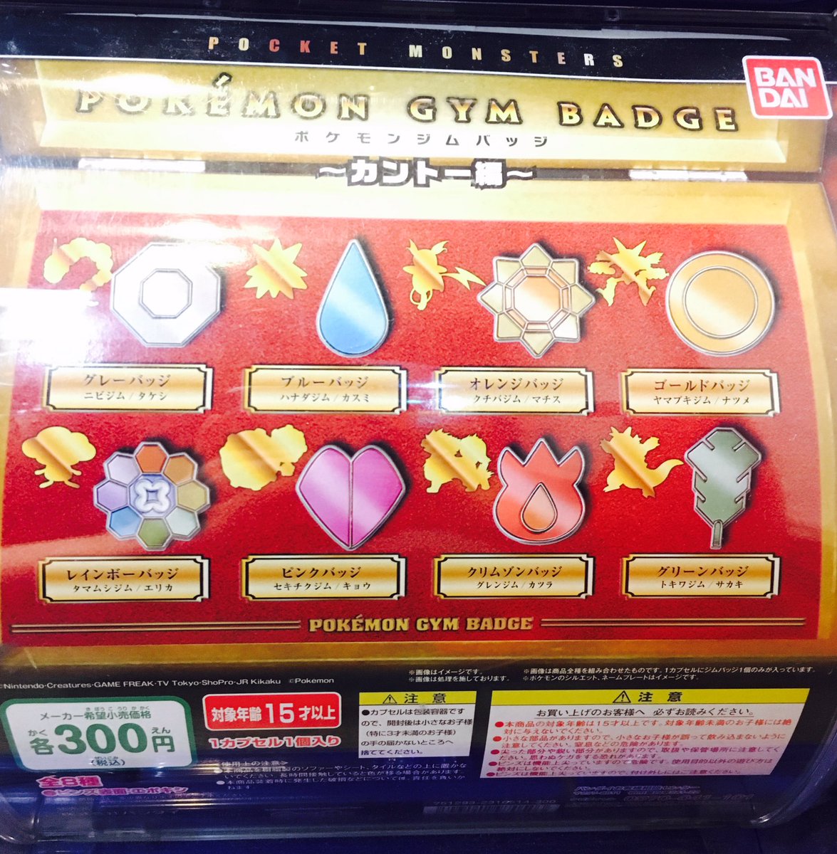 ガチャ速】 限りなく本物に近いポケモンジムバッジ入荷しました