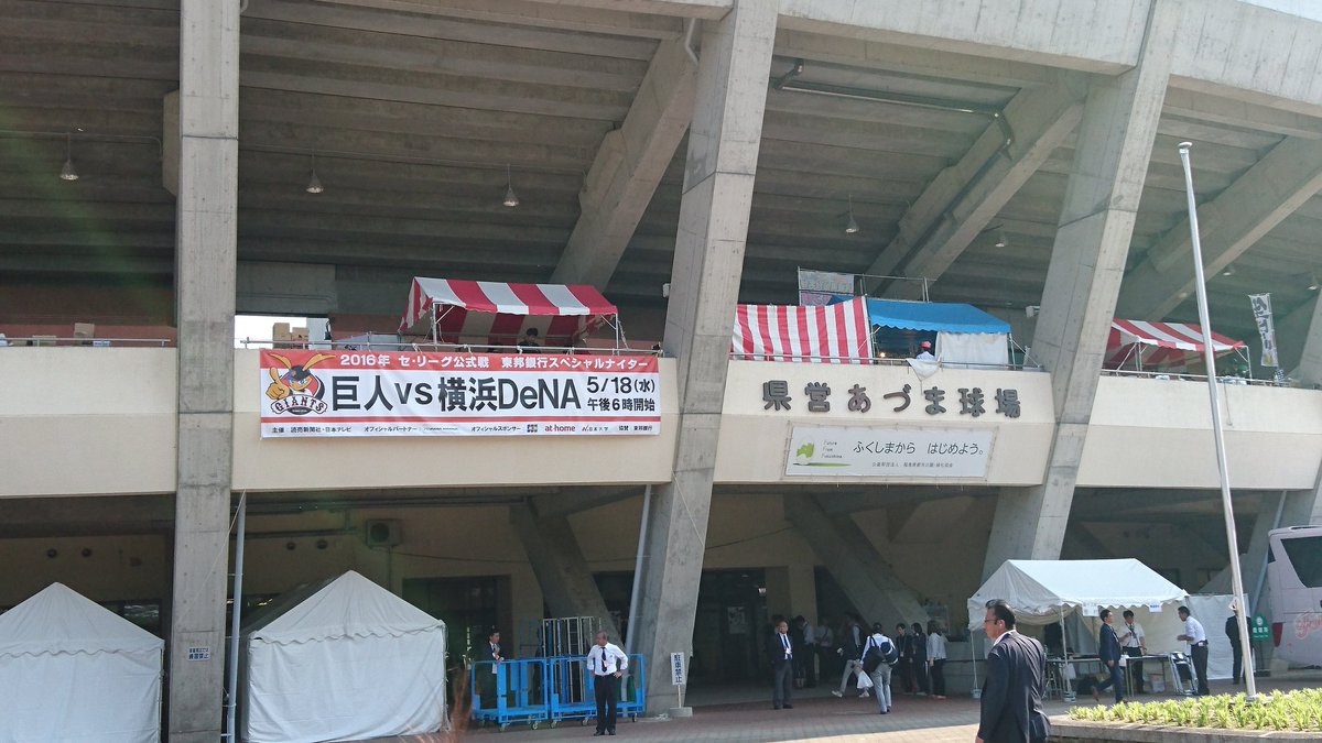 福島県営あづま球場 福島県営あづま球場