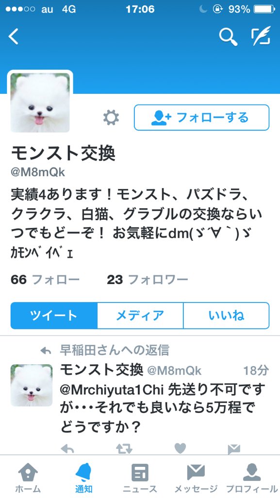 noamaru777's tweet photo. @tyaotyao5641 
詐欺師です。気をつけてください。複数垢あり自演しております。
#ログレス交換
#ユニゾンリーグ交換
#モンスト交換
#パズドラ交換 https://t.co/OYkb5fYddY