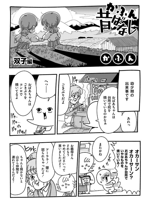 かふん かふん昔ばなし 第39話更新 双子編 T Co Wuvbbwffch