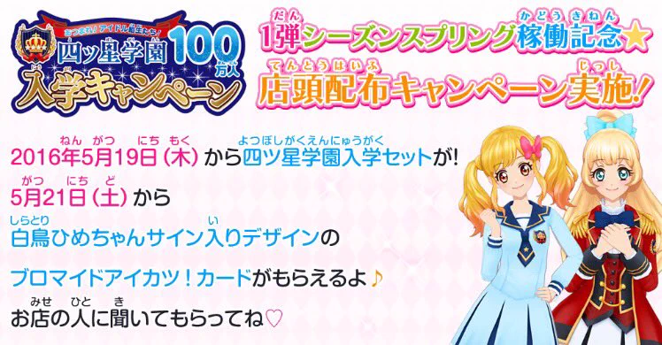 アイカツ！アンコール公式 on X: 