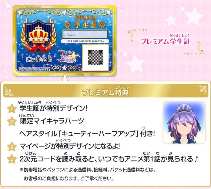 アイカツ！アンコール公式 on X: 