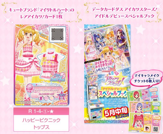 DCDアイカツ! 2016年4弾 CP 18枚セット (アイカツ!シリーズ DCDアイカツ! 2016年4弾 CP 18枚セット (アイカツ!シリーズ