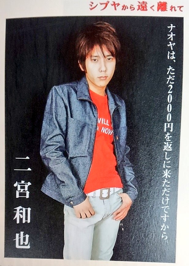 ひまわり シブヤから遠く離れて 蜷川さんと岩松了の対談 と ニノ やっぱり愛されてるね 04 4 ｼｱﾀｰｶﾞｲﾄﾞ