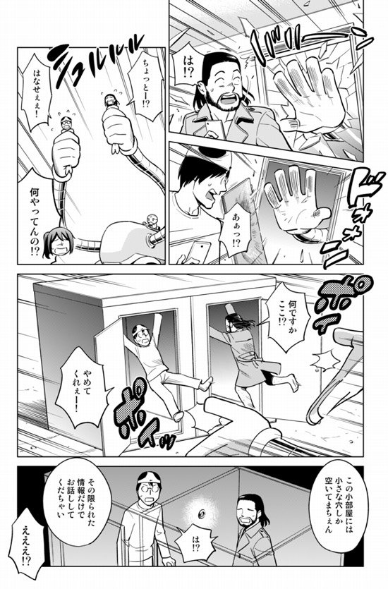 ネットで口論をする、すべての人に捧げるマンガです。  