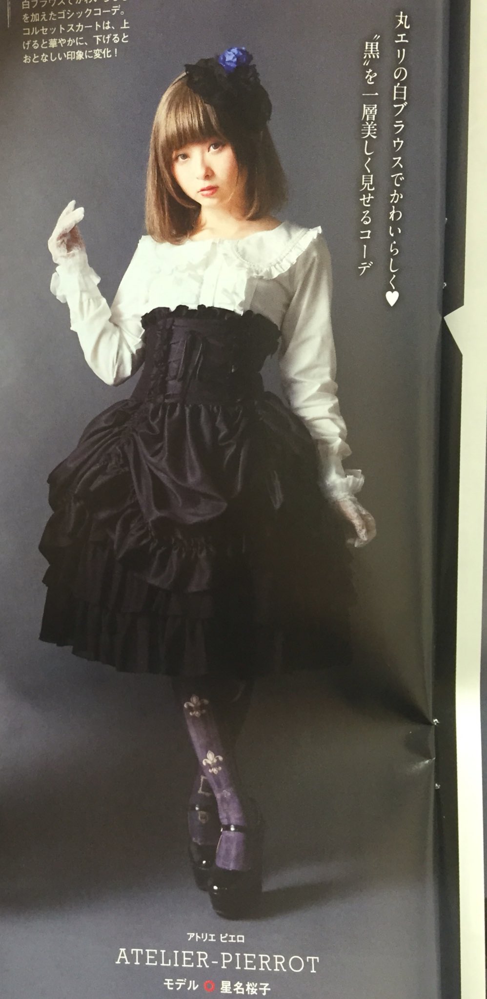 セット販売】ATELIER PIERROT コルセットスカート+ブラウス