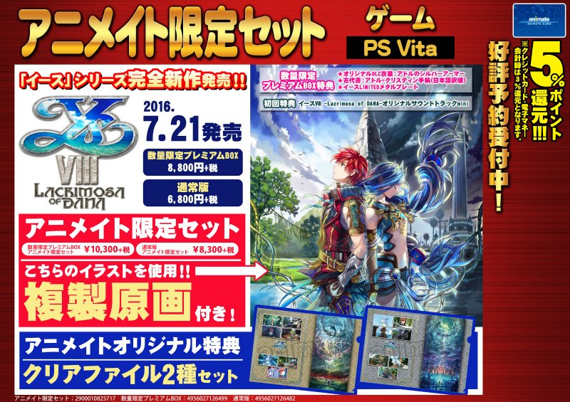 イースVIII アニメイト限定特典 複製原画 株式会社アニメイト on X: 