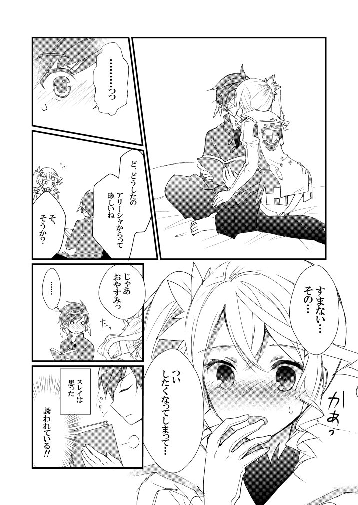 #スレアリアンソロカウントダウン
5/23がキスの日ということで、付き合いだしてある程度の月日が流れたであろうスレアリです。 