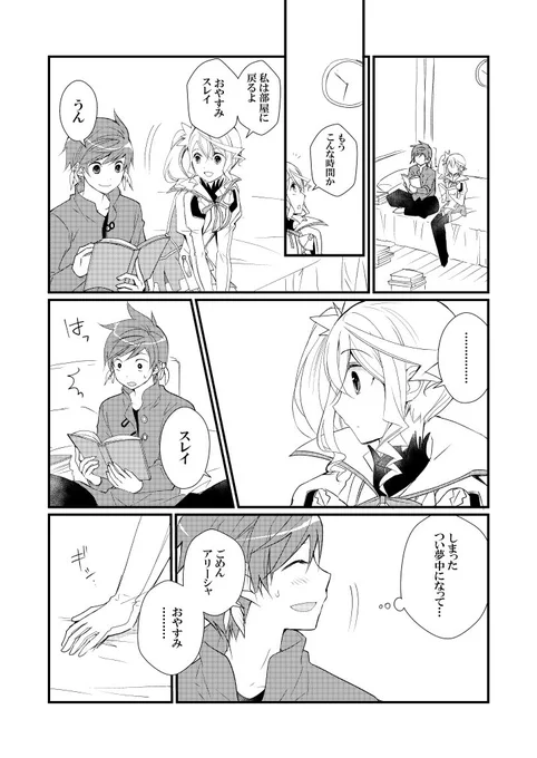 #スレアリアンソロカウントダウン
5/23がキスの日ということで、付き合いだしてある程度の月日が流れたであろうスレアリです。 