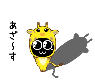着ぐるみのtwitterイラスト検索結果 古い順