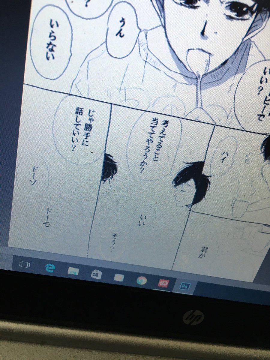あつとどまんがを描いて仕事に行こうと思ったけど1ページしか進まなかったです 