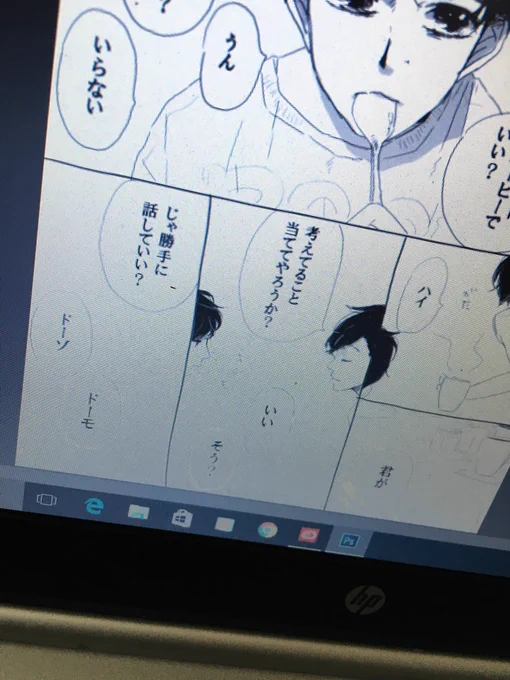 あつとどまんがを描いて仕事に行こうと思ったけど1ページしか進まなかったです 