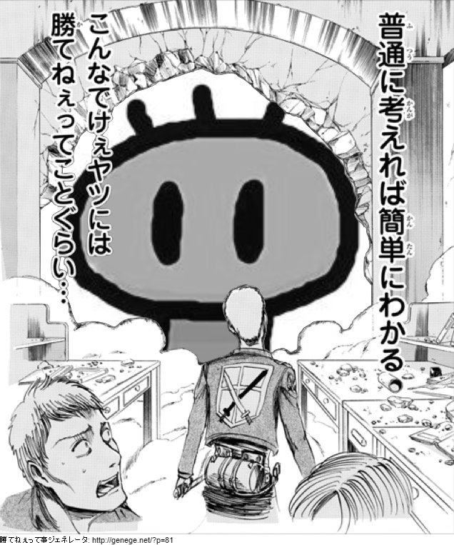 勝てねぇって事ジェネレータ Twitter Search