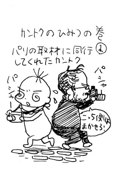 今日の#ミニ監督不行届 バックナンバーはパリ編をお届けします!
取材のためパリを訪れたロンパースとカントク君に起こったことは…?(スタッフ)
#5月22日はカントクの誕生日 