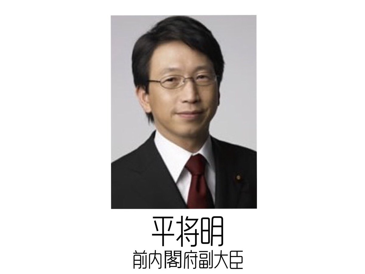 【重大発表】
昨日に引き続き、当日参加予定の議員を紹介します。

自民党より、平将明 衆議院議員が参加予定です！

#重大発表
#大阪高校生未来会議