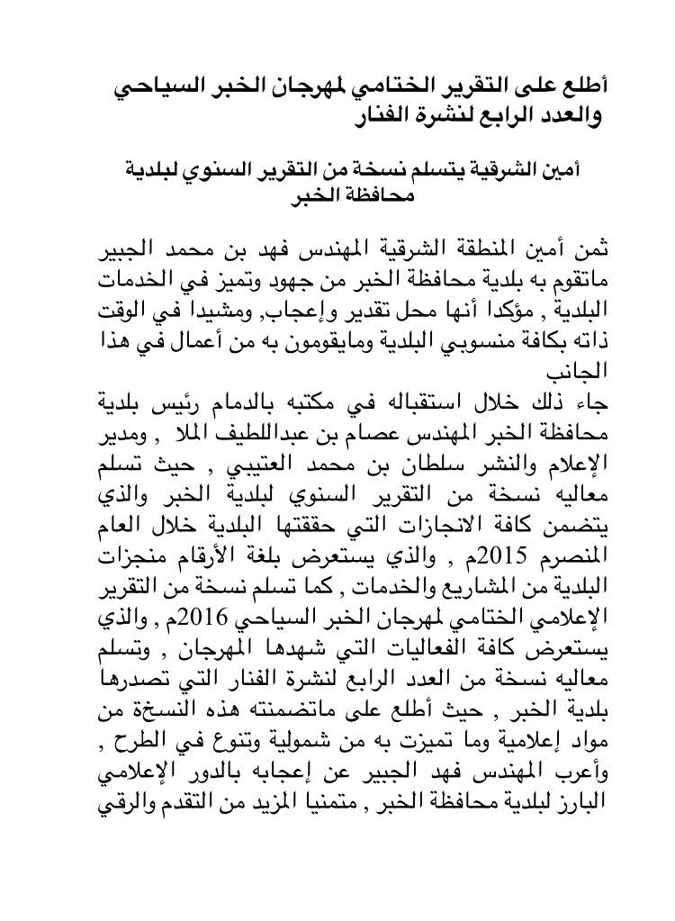 Khobar_mun's tweet photo. أمين المنطقة الشرقية يتسلم نسخة من التقرير السنوي ل #بلدية_الخبر ، والعدد الرابع من نشرة الفنار وتقرير مهرجان الخبر https://t.co/gvHppV4oP4